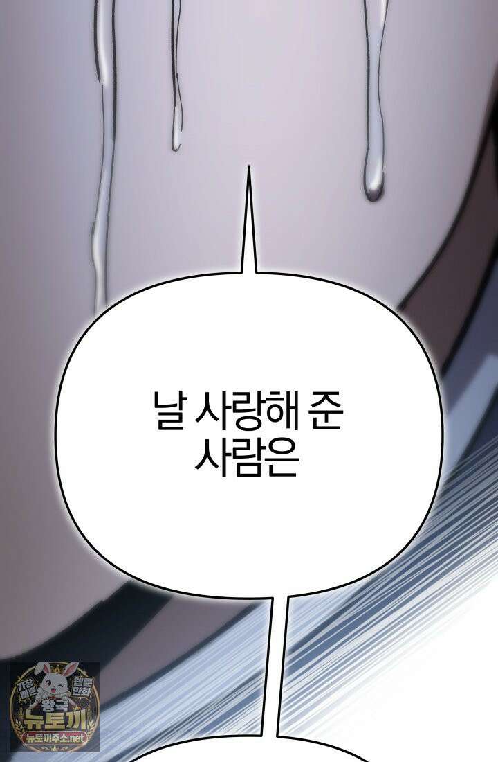 마교일진 68화 33