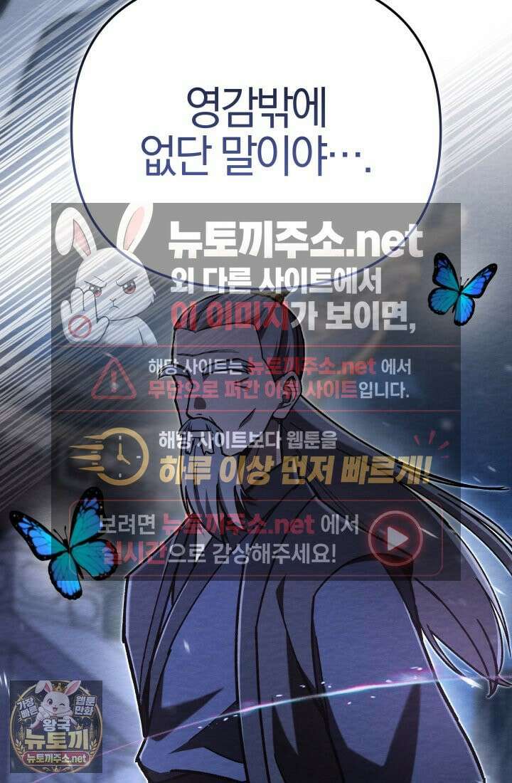 마교일진 68화 34