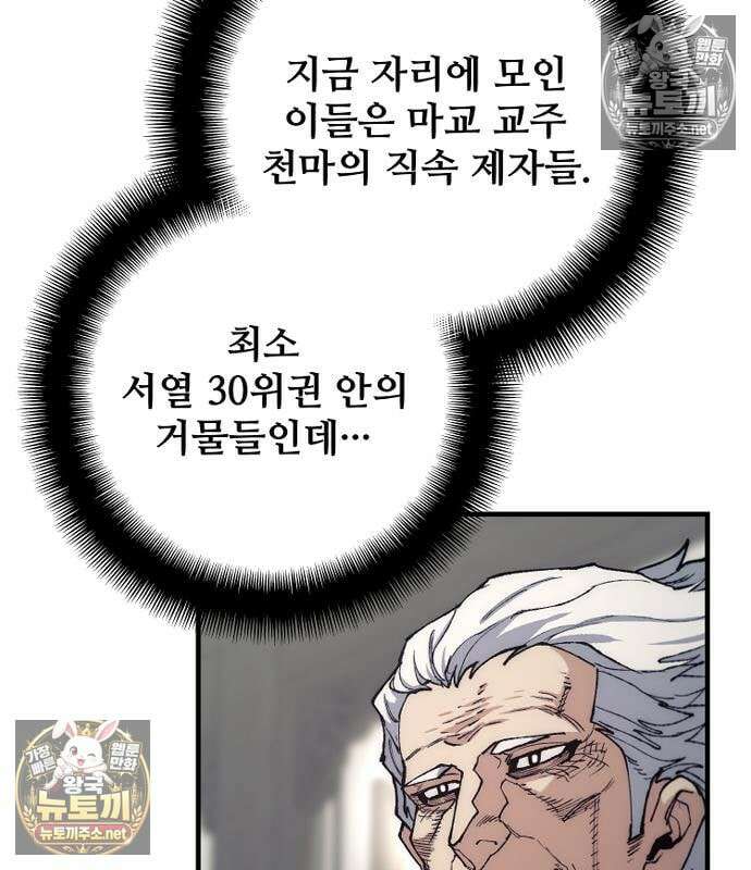 천마육성 180화 14