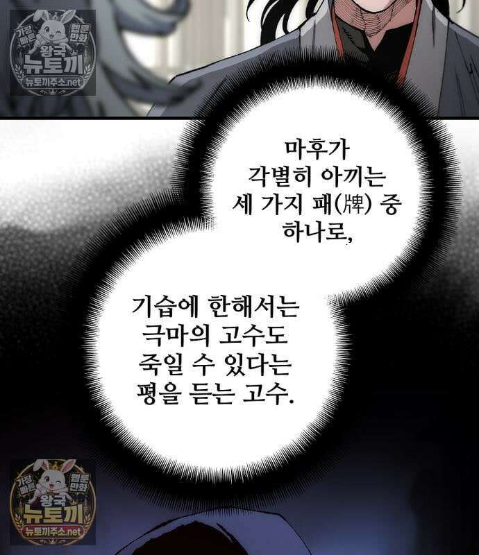 천마육성 180화 26