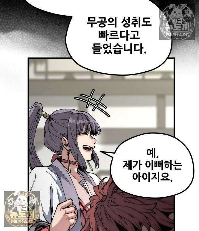 천마육성 180화 38