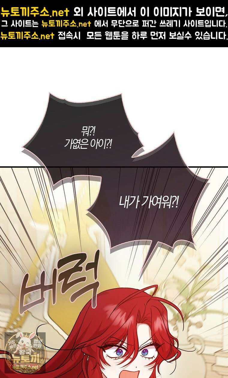 입조심하세요, 성녀님! 27화 1