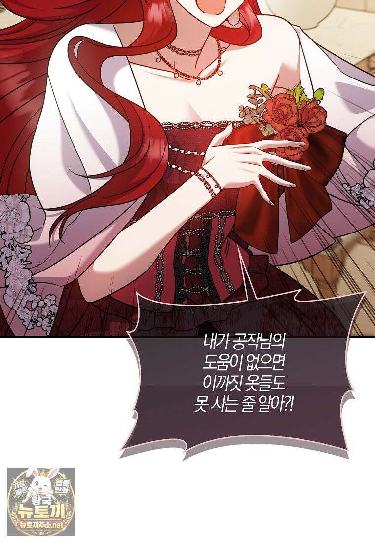 입조심하세요, 성녀님! 27화 2