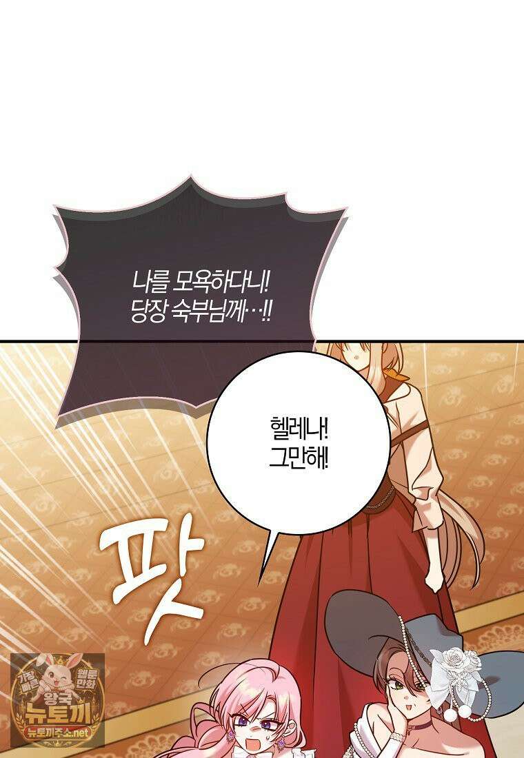입조심하세요, 성녀님! 27화 3