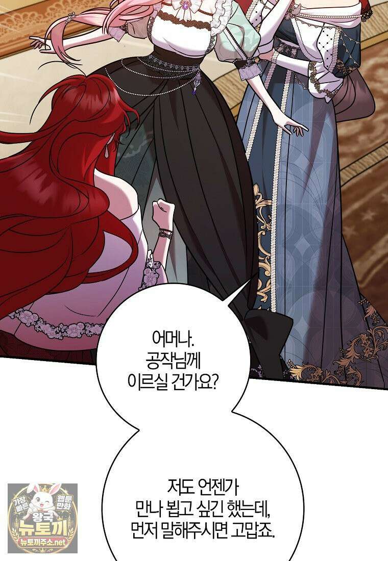 입조심하세요, 성녀님! 27화 4
