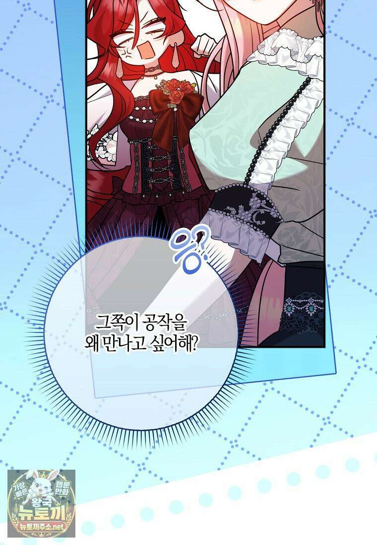입조심하세요, 성녀님! 27화 6