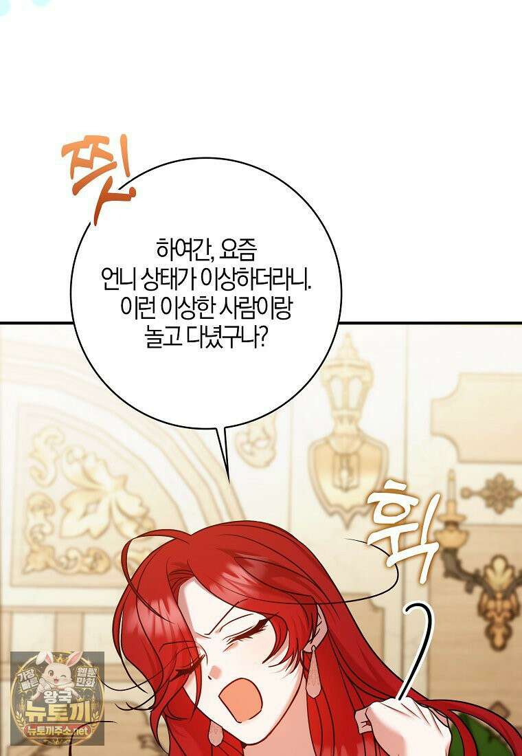 입조심하세요, 성녀님! 27화 7
