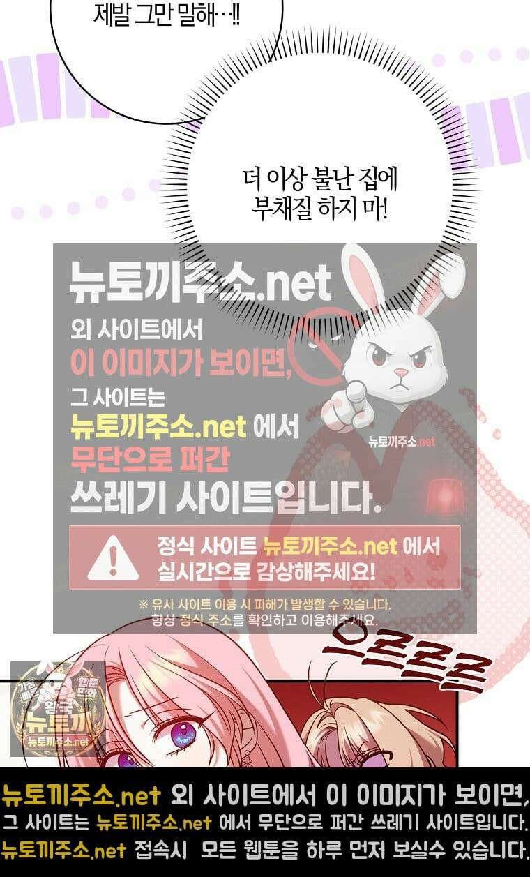 입조심하세요, 성녀님! 27화 11
