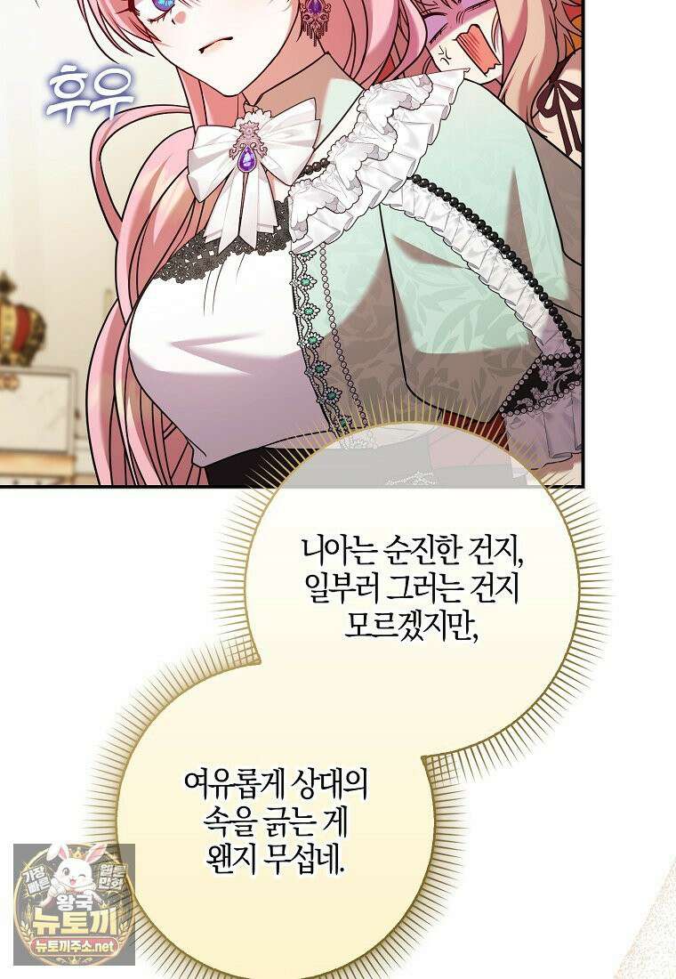 입조심하세요, 성녀님! 27화 12