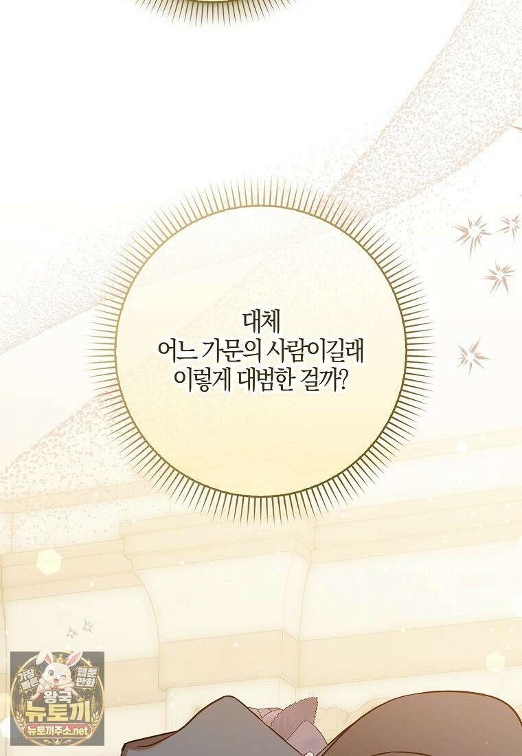 입조심하세요, 성녀님! 27화 13