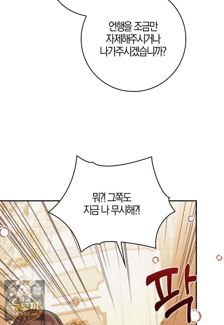 입조심하세요, 성녀님! 27화 17