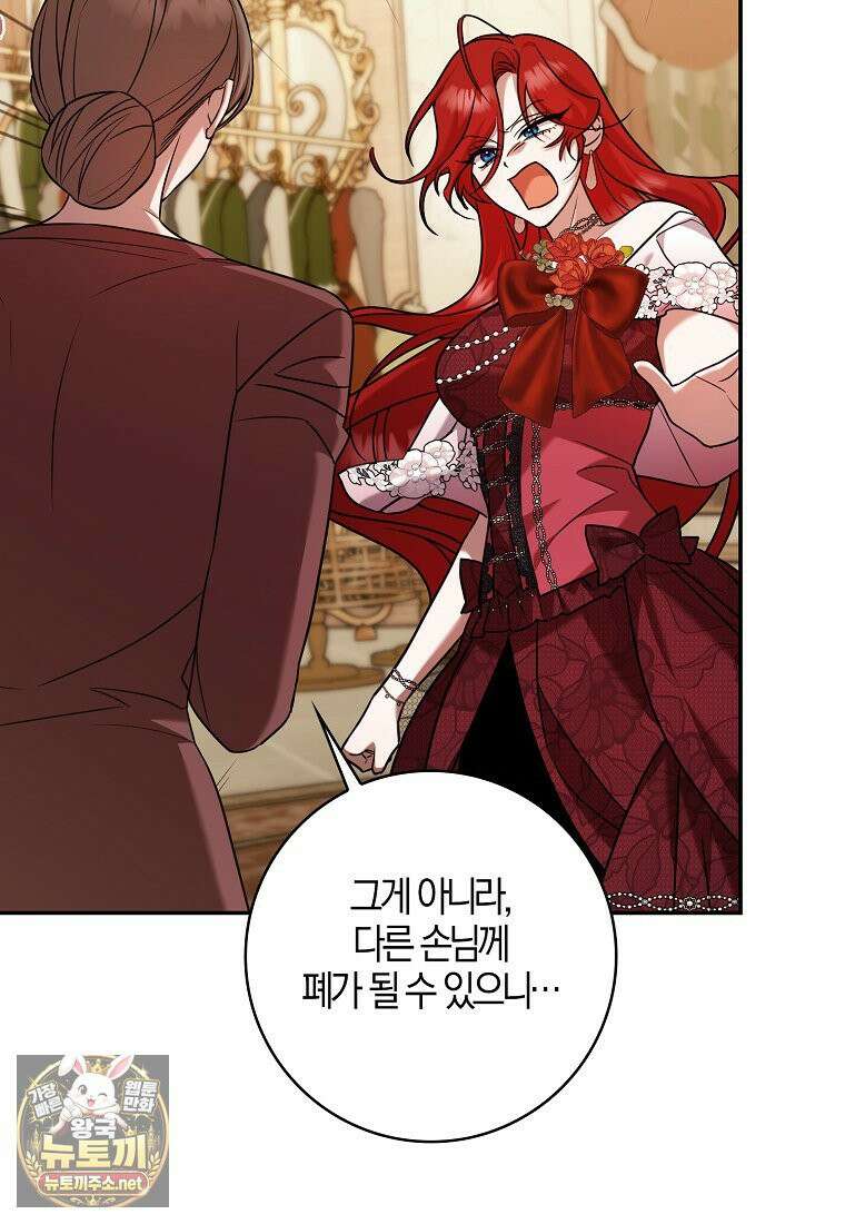 입조심하세요, 성녀님! 27화 18