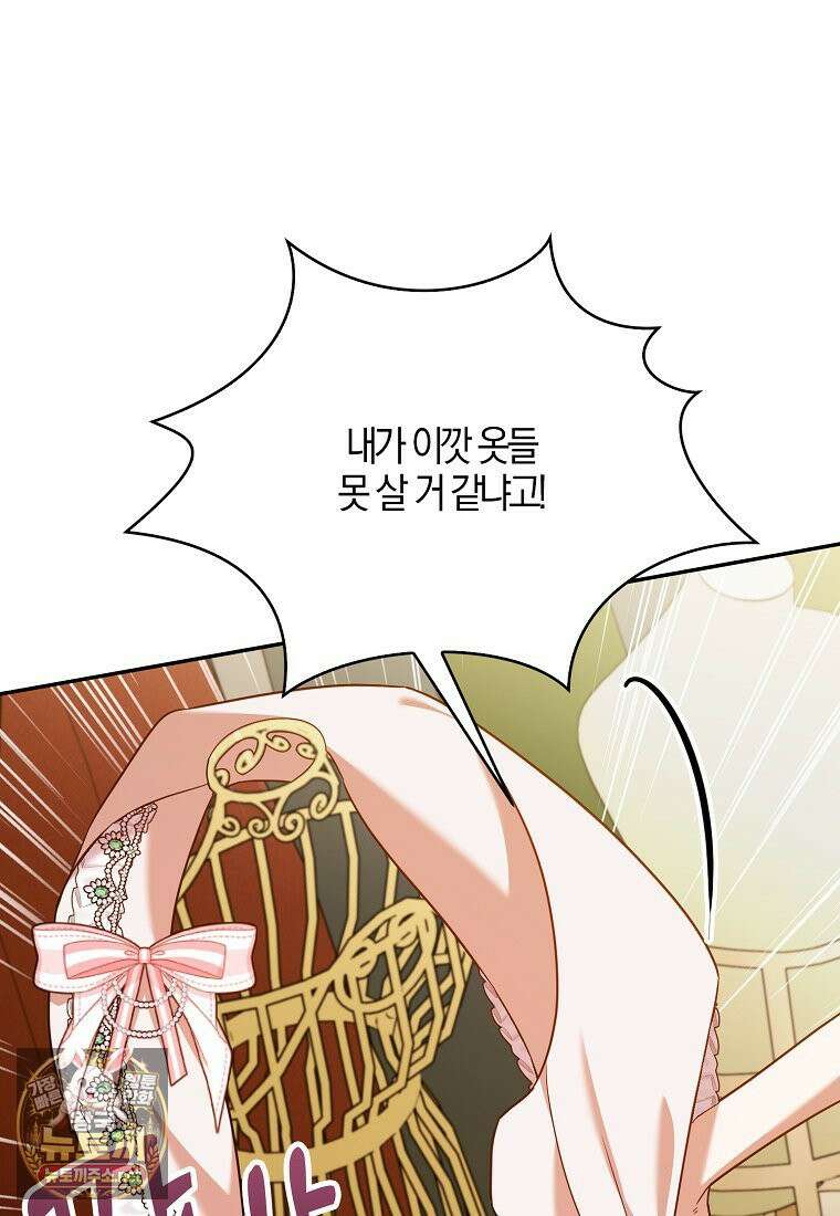 입조심하세요, 성녀님! 27화 19