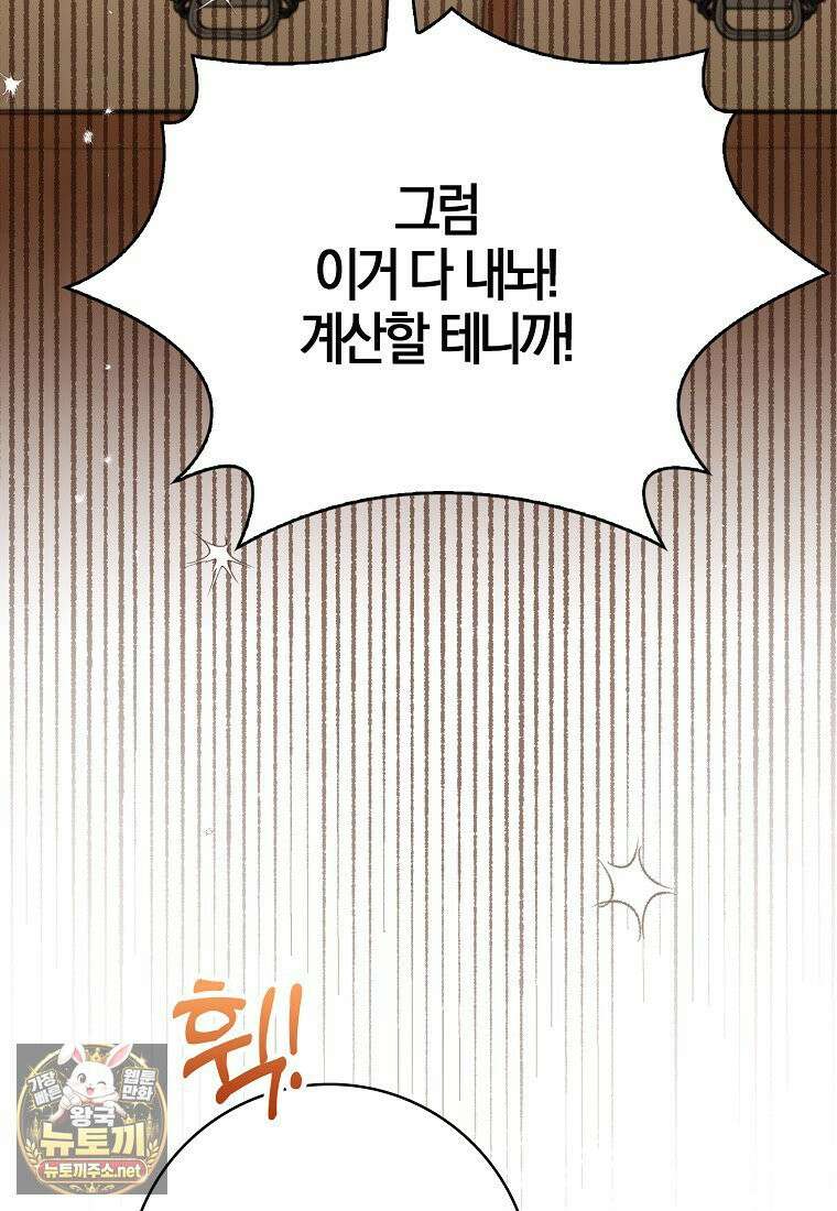 입조심하세요, 성녀님! 27화 22