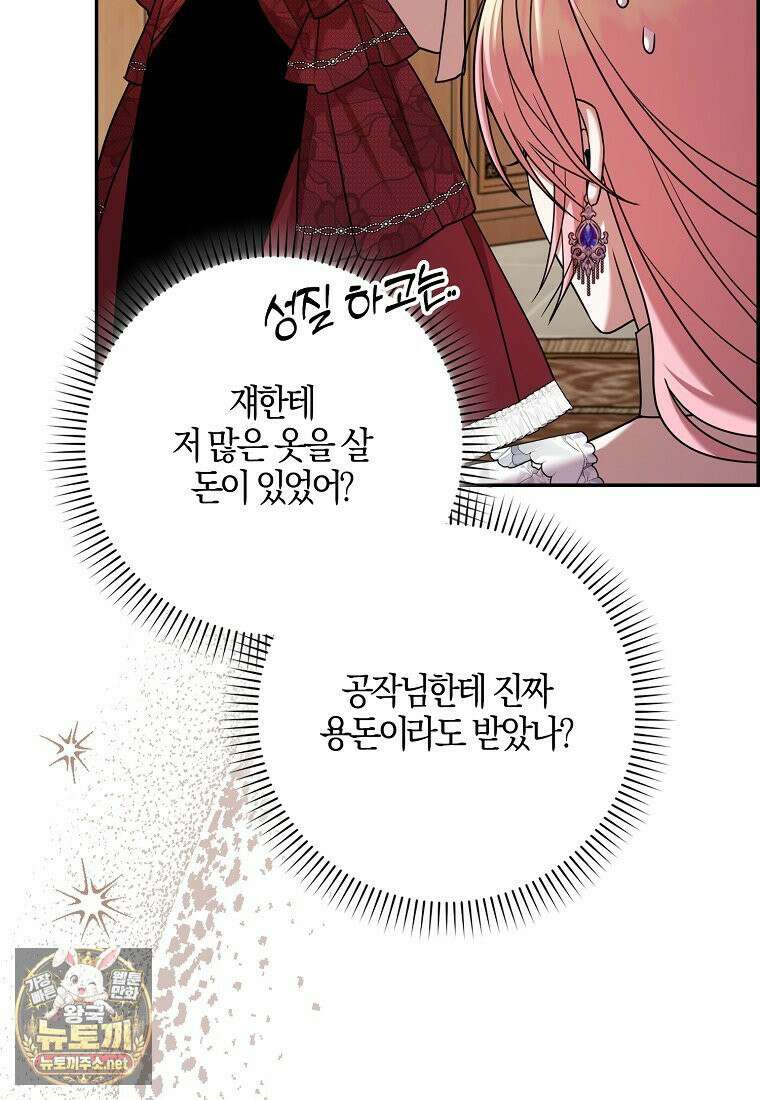 입조심하세요, 성녀님! 27화 24