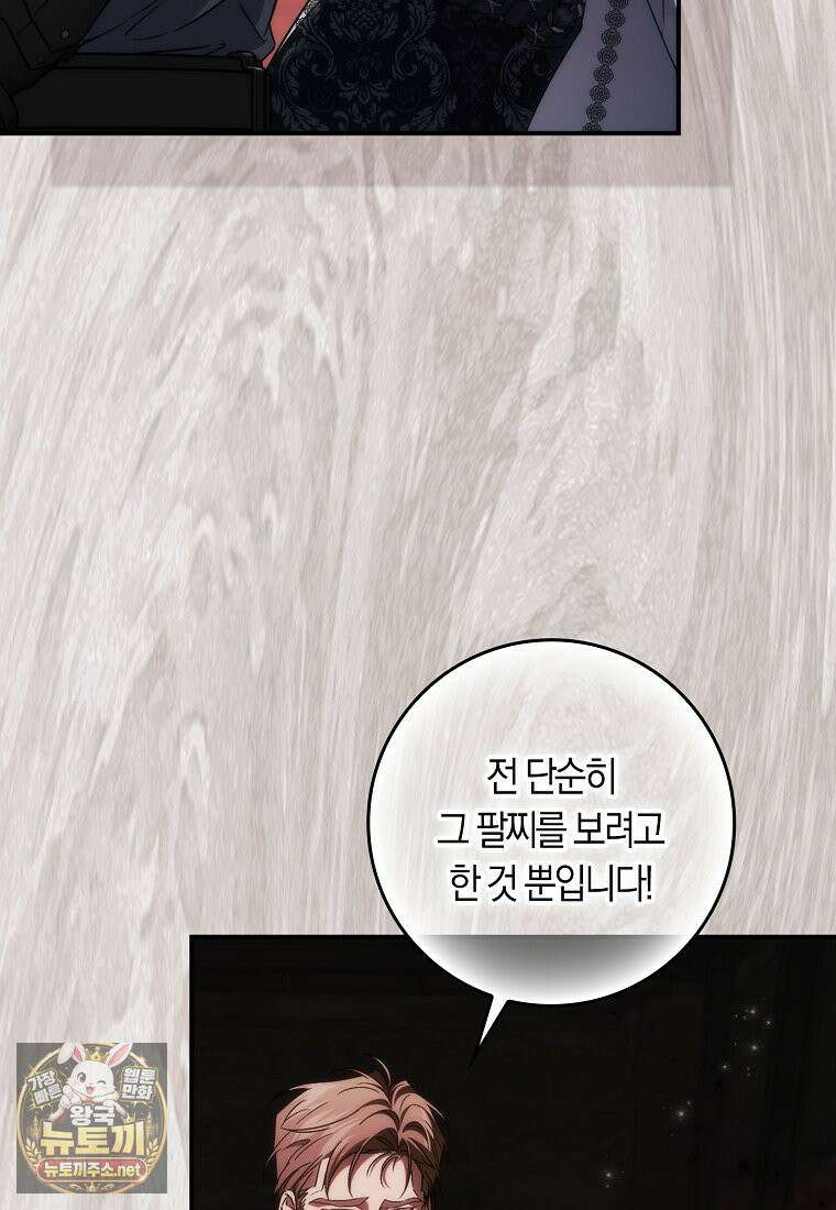 버린 쓰레기는 다시 줍지 않는다 134화 4