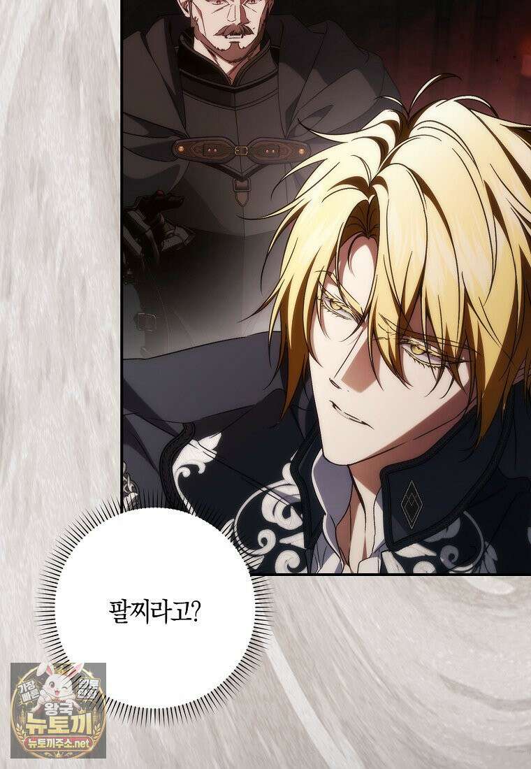 버린 쓰레기는 다시 줍지 않는다 134화 5
