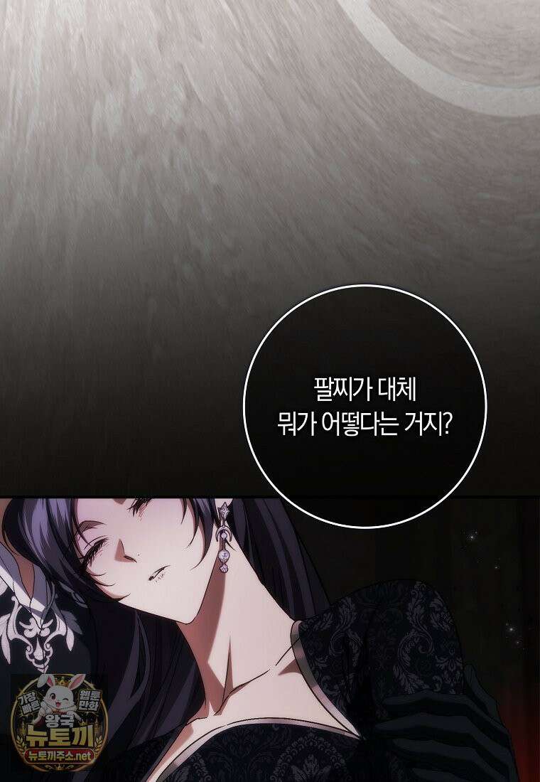 버린 쓰레기는 다시 줍지 않는다 134화 6