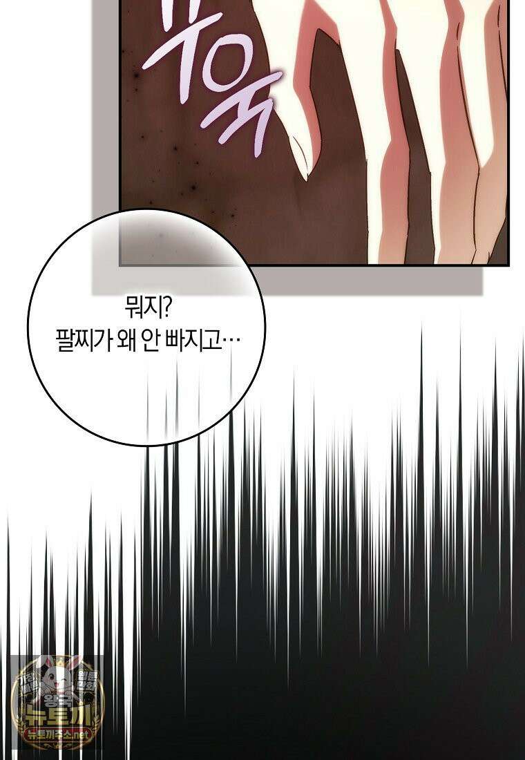 버린 쓰레기는 다시 줍지 않는다 134화 10