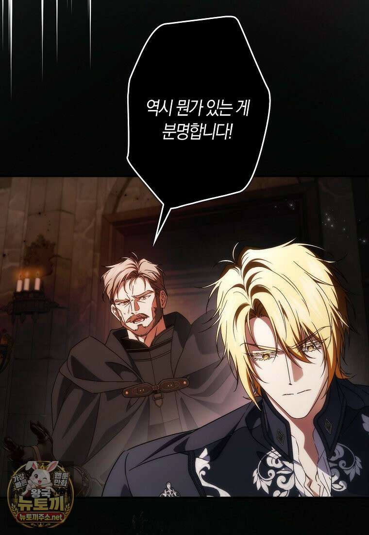 버린 쓰레기는 다시 줍지 않는다 134화 11