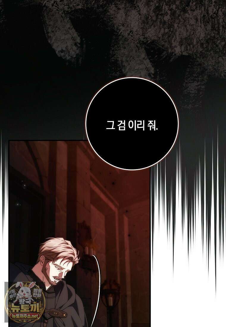 버린 쓰레기는 다시 줍지 않는다 134화 13