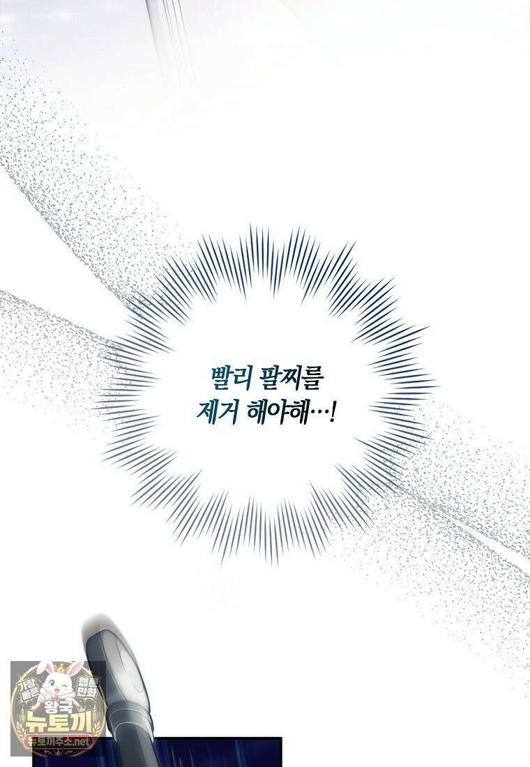 버린 쓰레기는 다시 줍지 않는다 134화 19