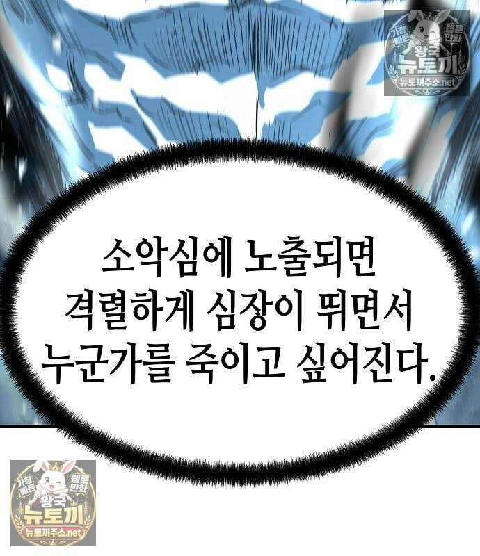 절대회귀 101화 33