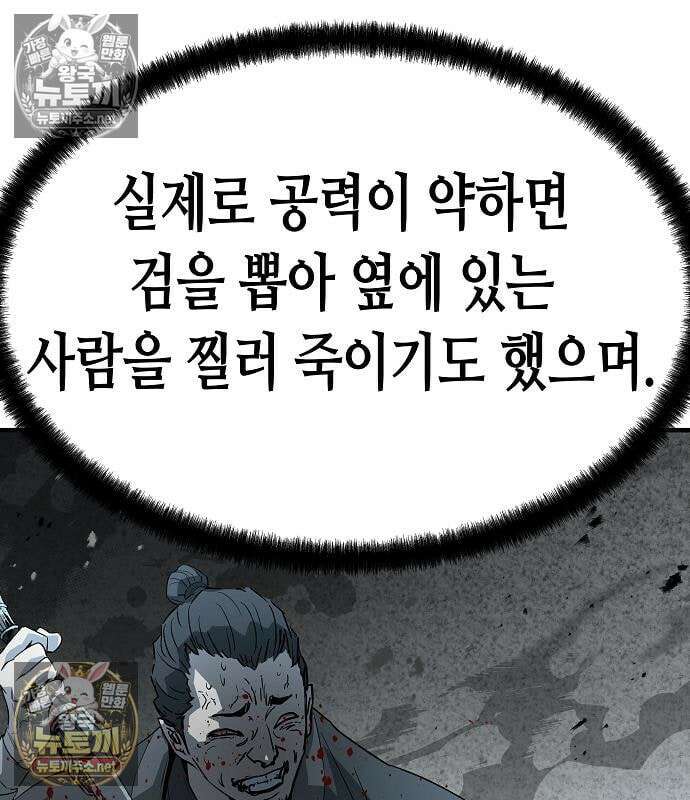 절대회귀 101화 34