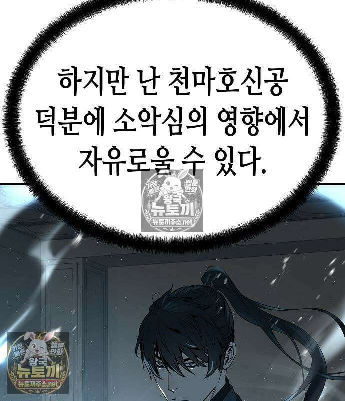 절대회귀 101화 38
