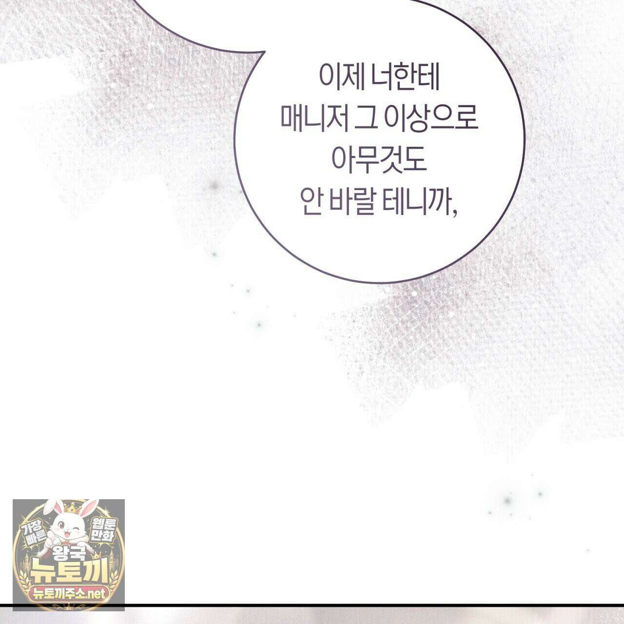 내 매니저를 소개합니다 28화(시즌1 완결) 2