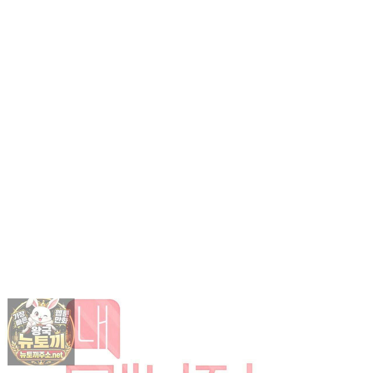 내 매니저를 소개합니다 28화(시즌1 완결) 9