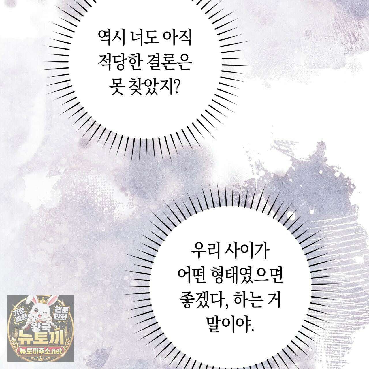 내 매니저를 소개합니다 28화(시즌1 완결) 17