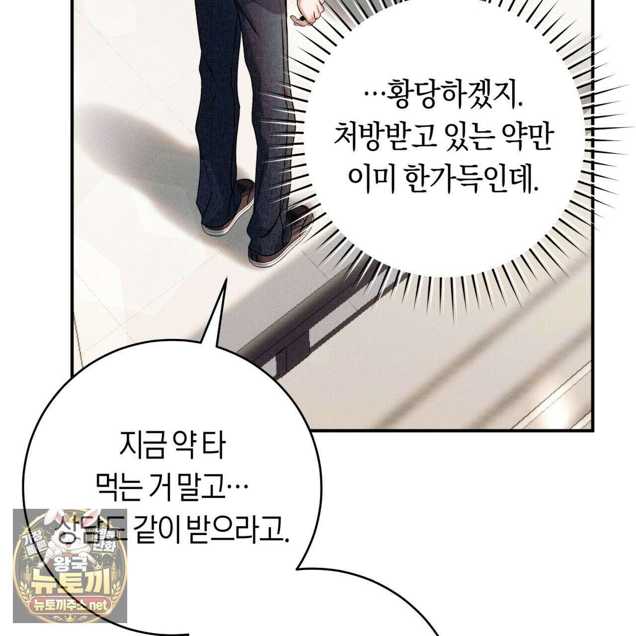 내 매니저를 소개합니다 28화(시즌1 완결) 23