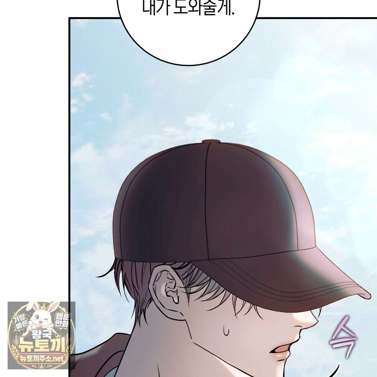 내 매니저를 소개합니다 28화(시즌1 완결) 25