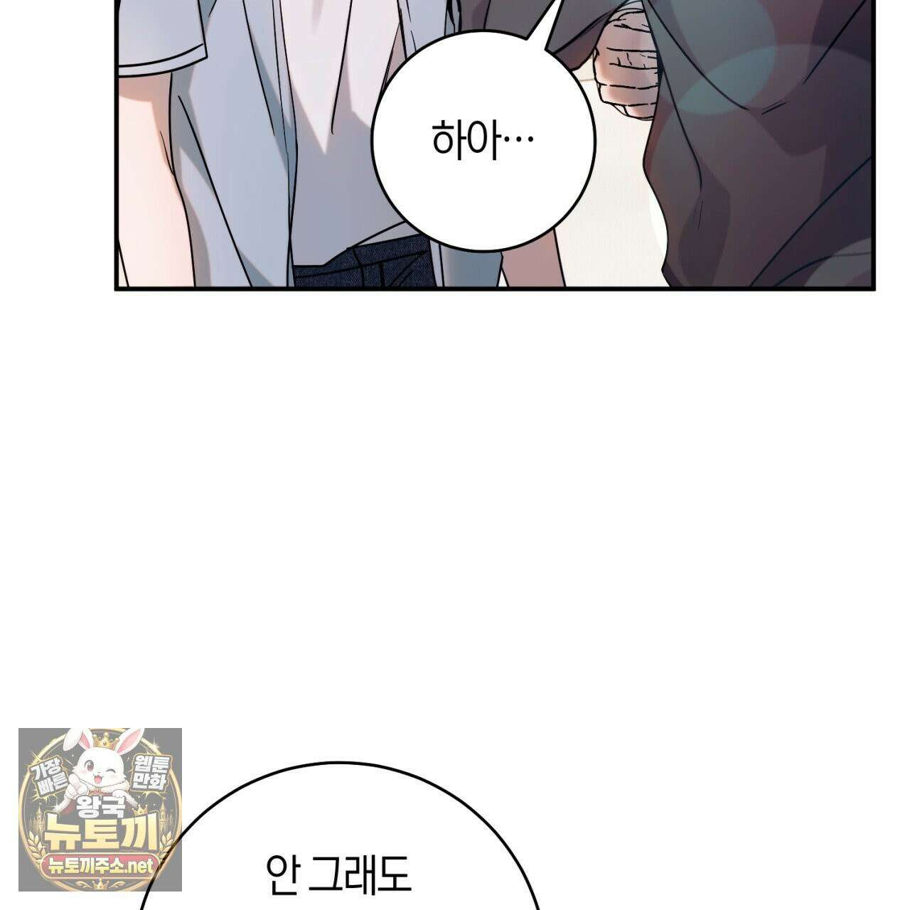 내 매니저를 소개합니다 28화(시즌1 완결) 32