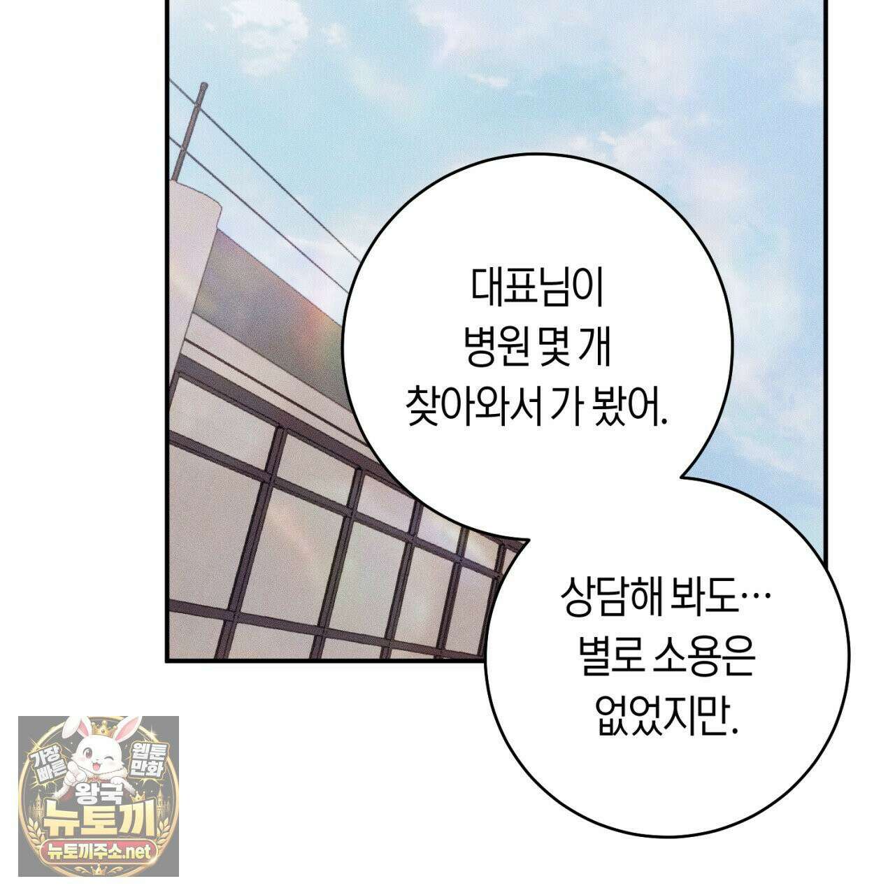 내 매니저를 소개합니다 28화(시즌1 완결) 36