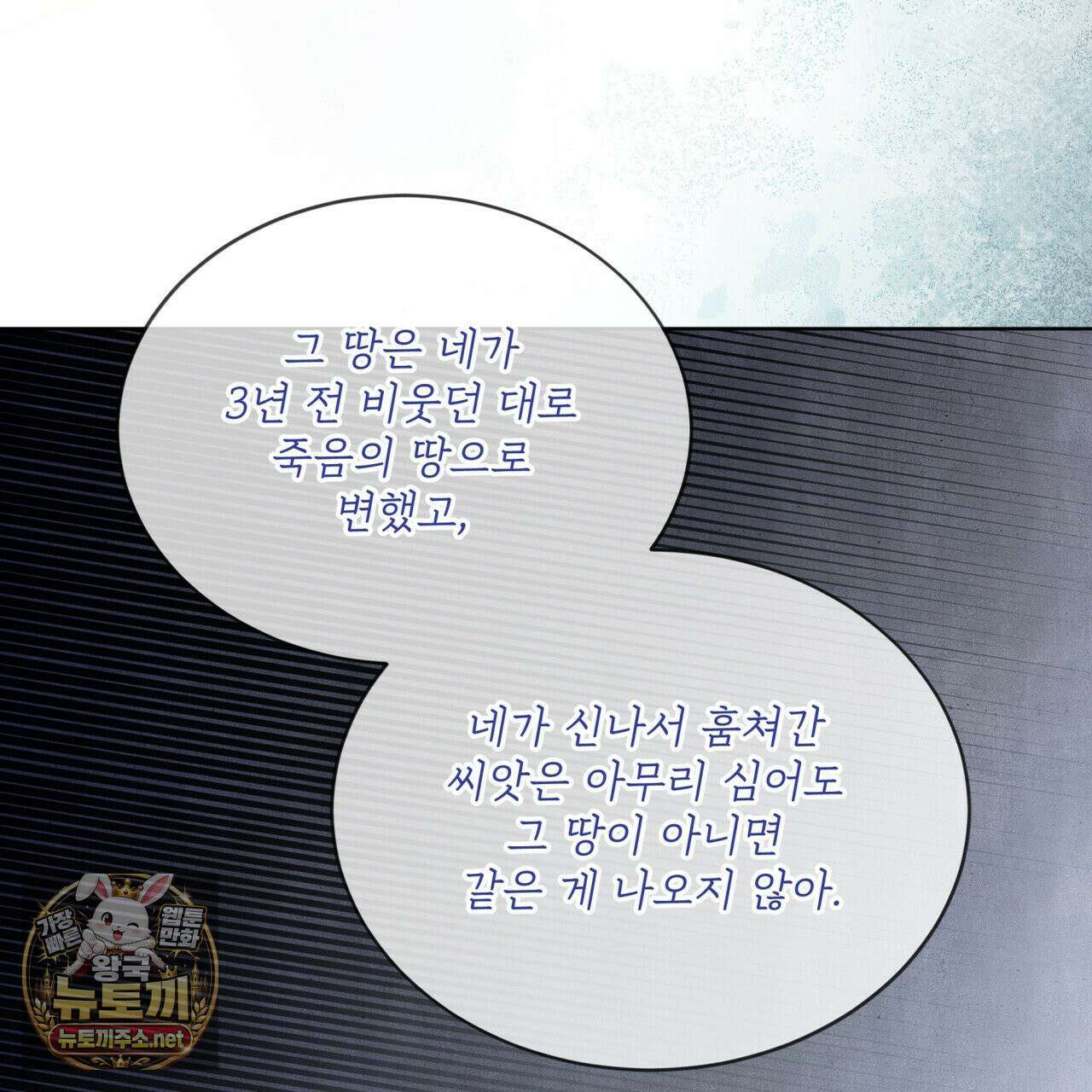 완벽한(The Perfect) 83화 3