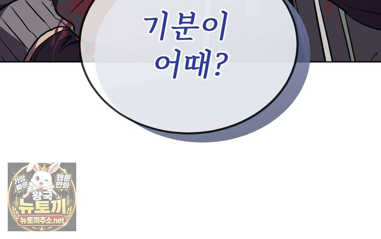 완벽한(The Perfect) 83화 6