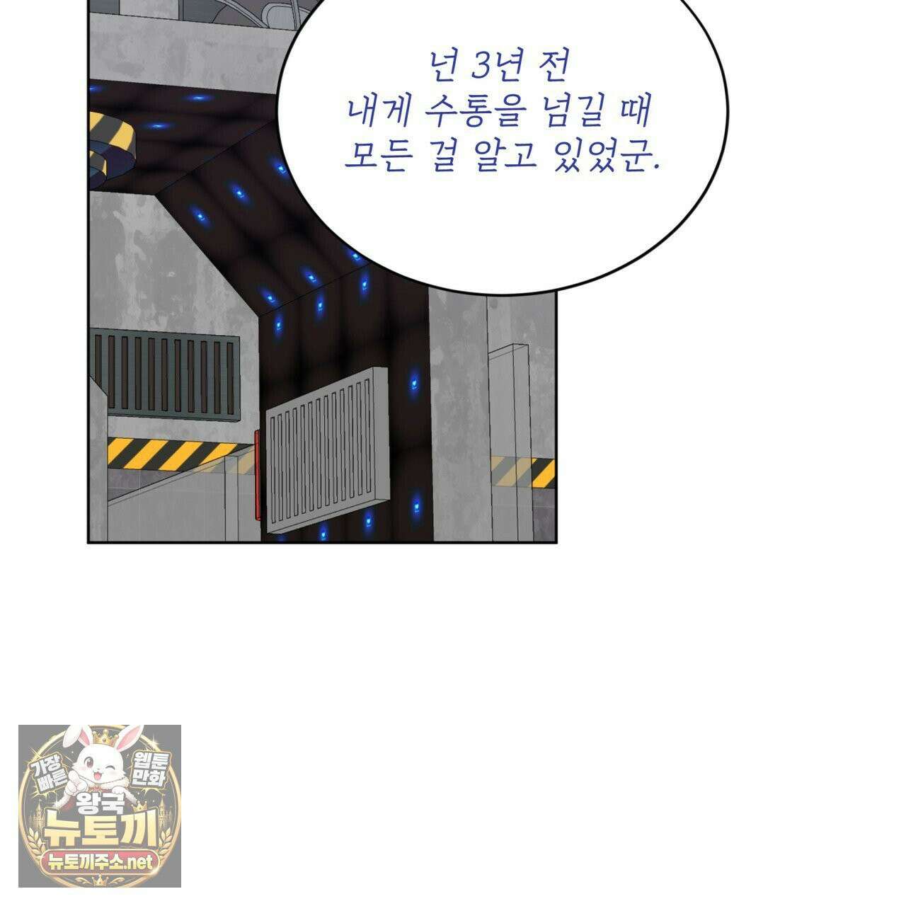 완벽한(The Perfect) 83화 8