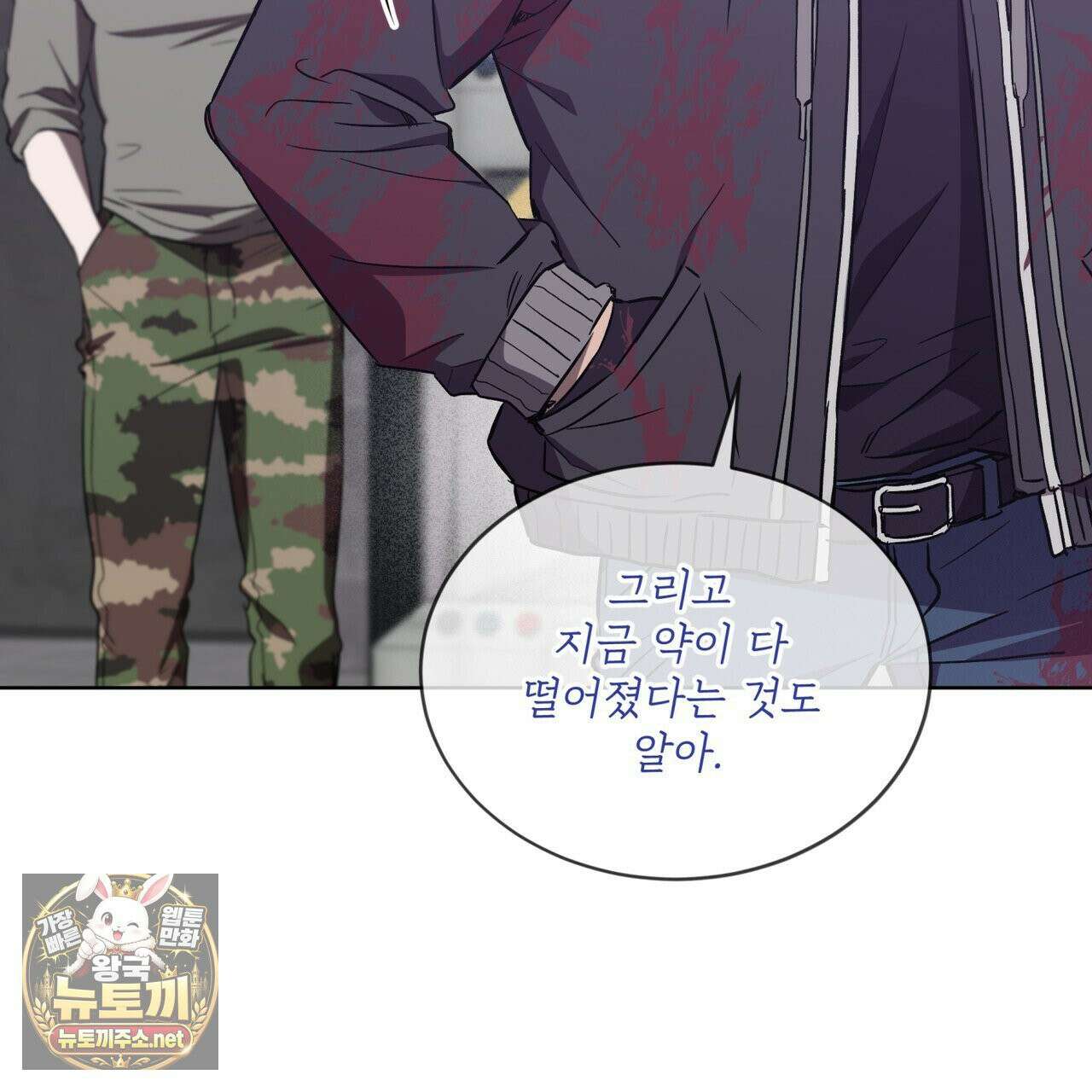 완벽한(The Perfect) 83화 10
