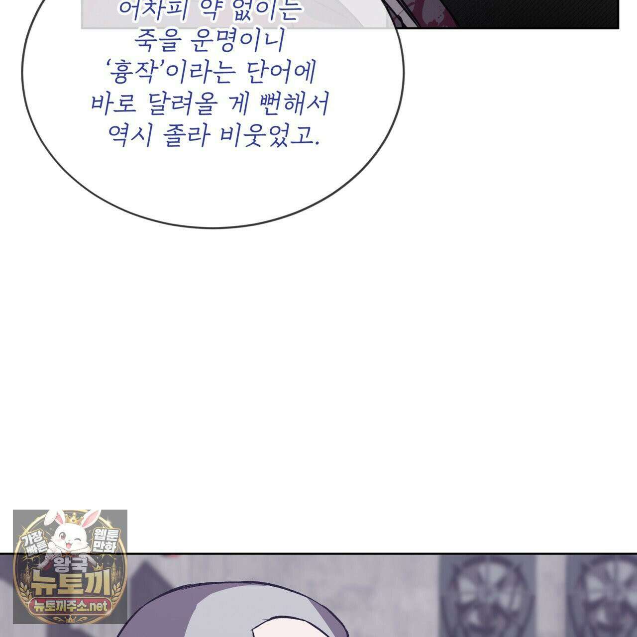 완벽한(The Perfect) 83화 12