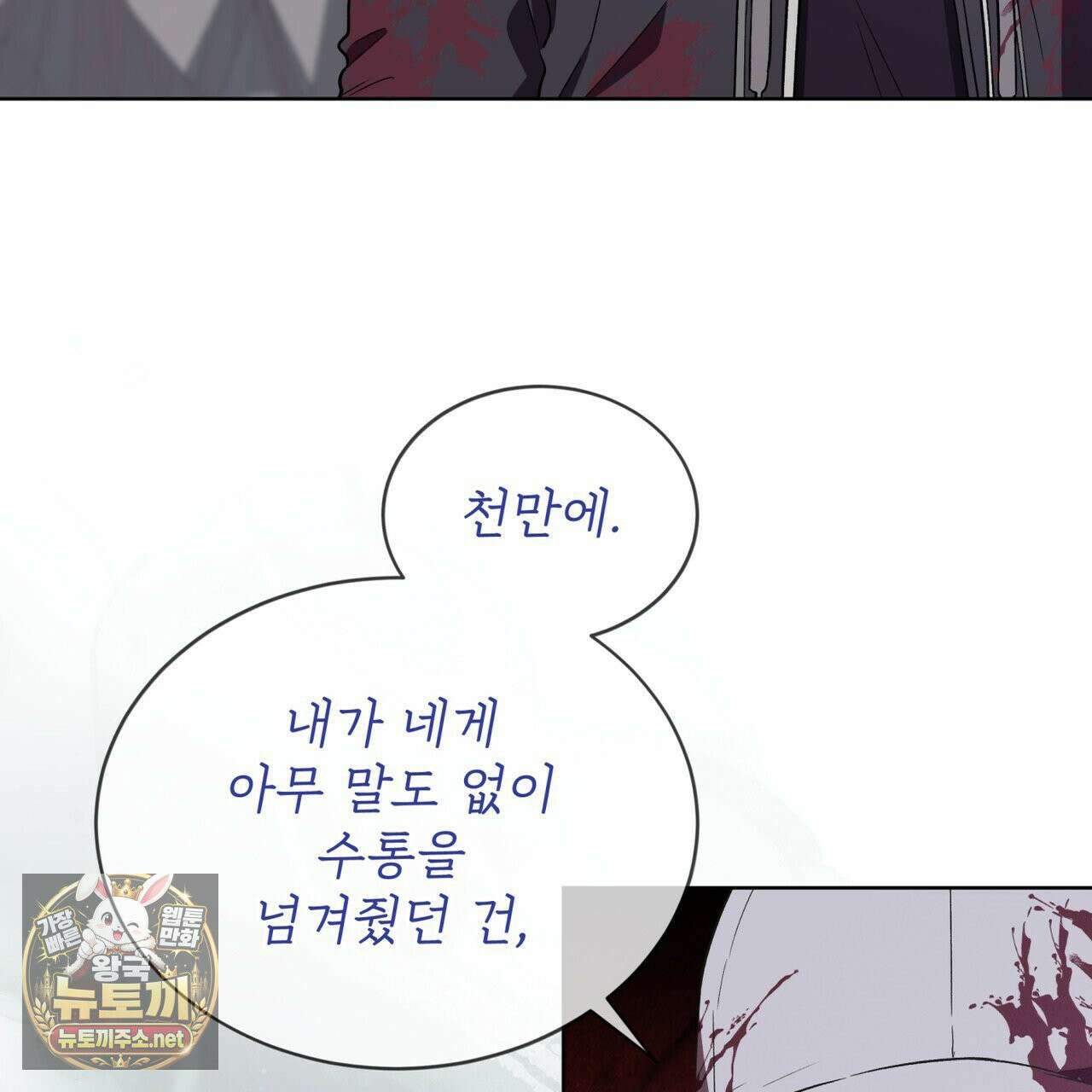 완벽한(The Perfect) 83화 16