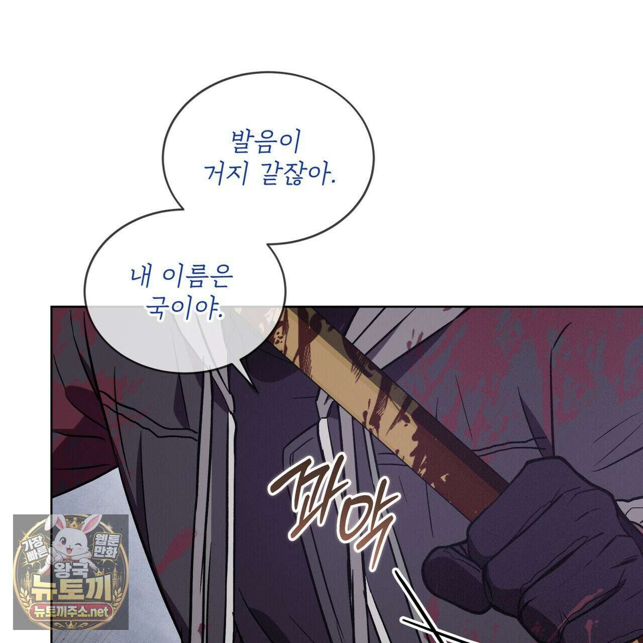 완벽한(The Perfect) 83화 21