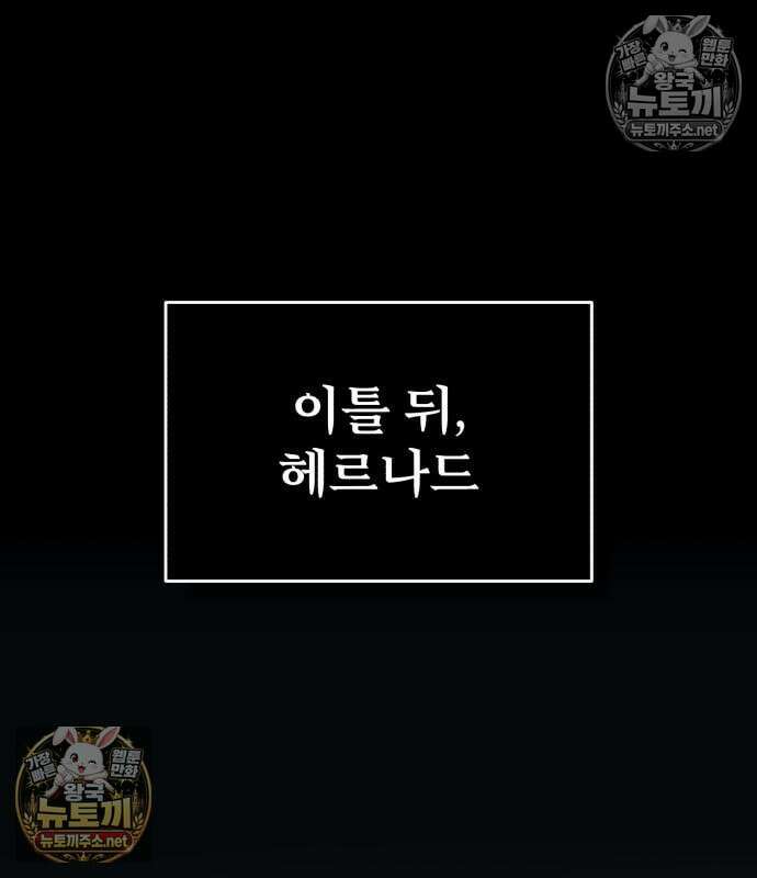 천마는 평범하게 살 수 없다 200화 2