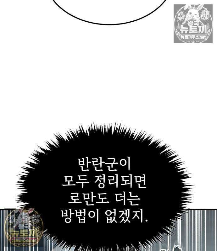 천마는 평범하게 살 수 없다 200화 5