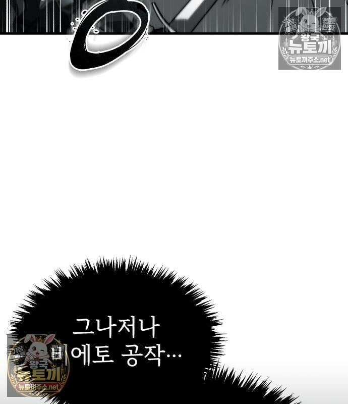 천마는 평범하게 살 수 없다 200화 7