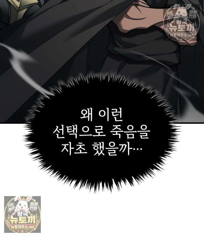 천마는 평범하게 살 수 없다 200화 9