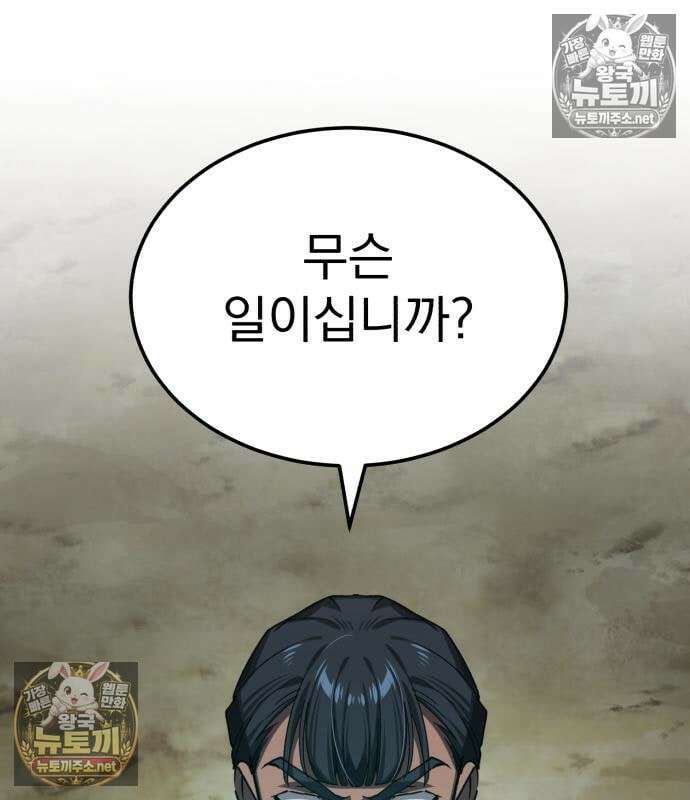 천마는 평범하게 살 수 없다 200화 12