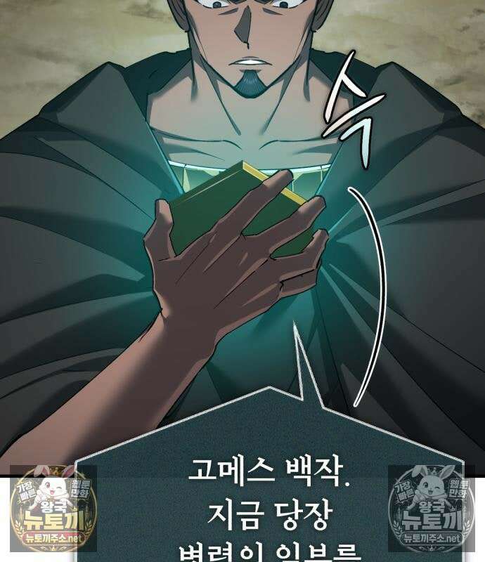 천마는 평범하게 살 수 없다 200화 13