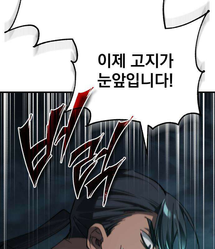 천마는 평범하게 살 수 없다 200화 15
